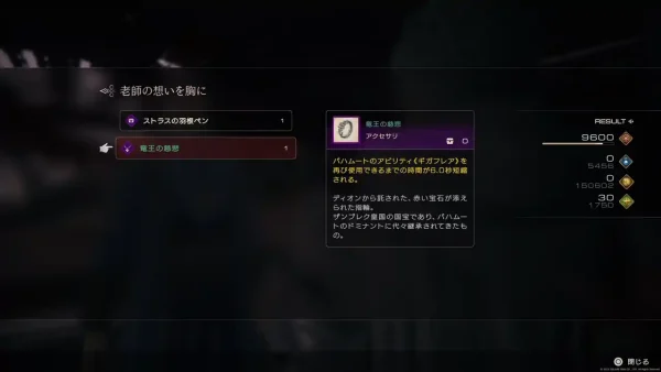 FF16 竜王の慈悲