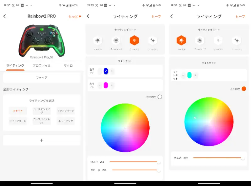 RAINBOW2 Proコントローラー 専用アプリ Android