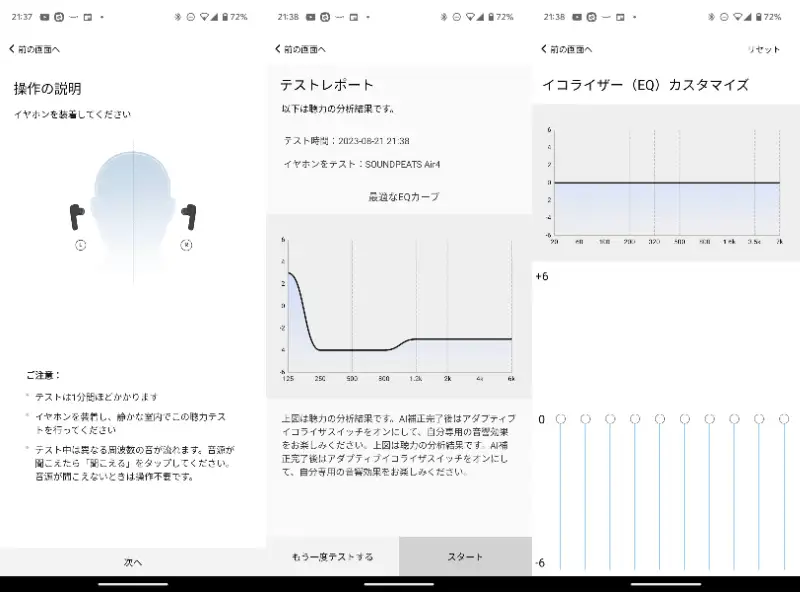 SOUNDPEATS Air4 アプリによるイコライザ調整