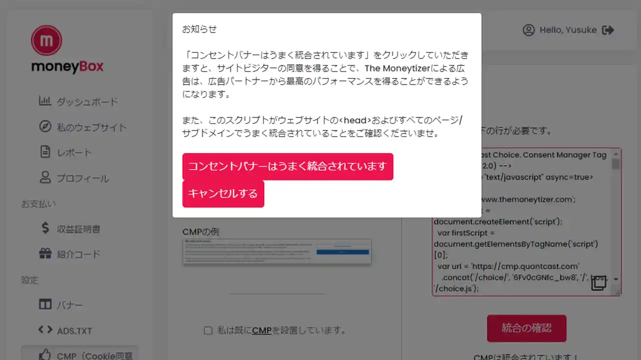 The Moneytizer CMPの統合の確認