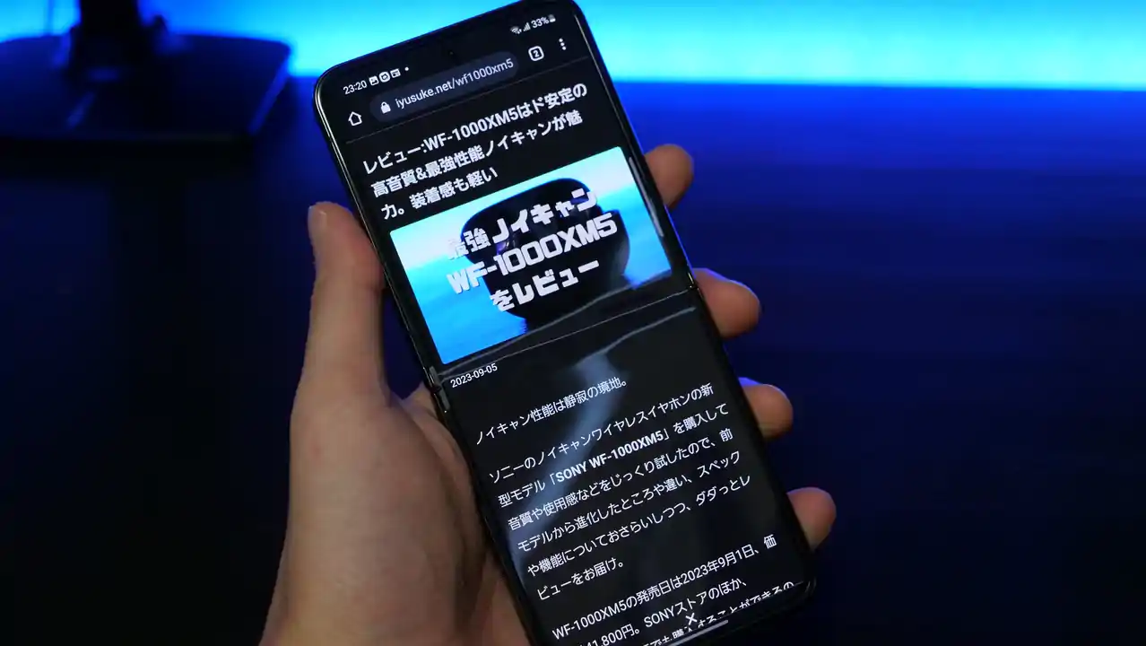 Galaxy Z Flip5 ブラウザの見やすさ