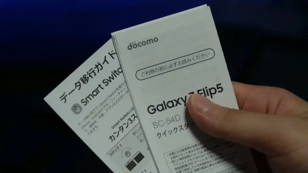 Galaxy Z Flip5 付属品 クイックスタートガイド