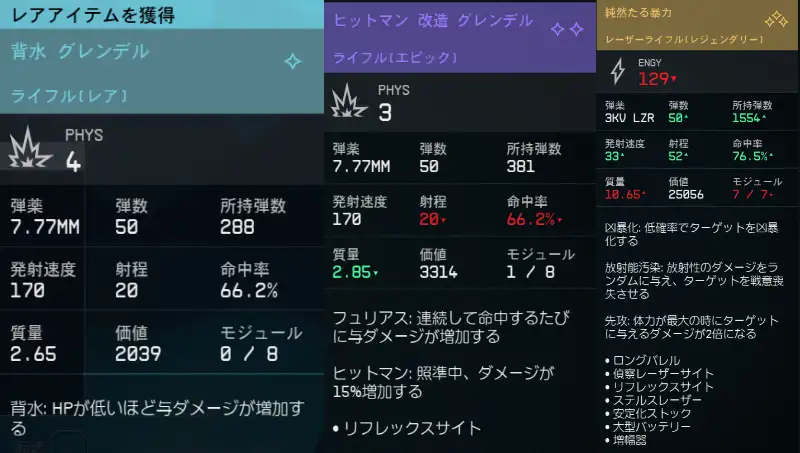 スターフィールド Starfield レジェンダリー装備のレア度と効果一覧