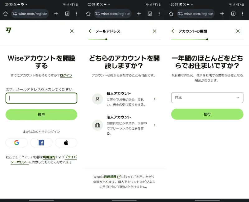 Wise アカウント作成