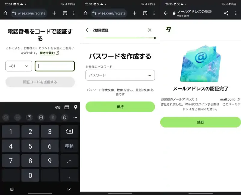 Wise アカウント作成 パスワードと認証