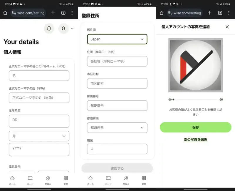 Wise アカウント作成 個人情報の入力