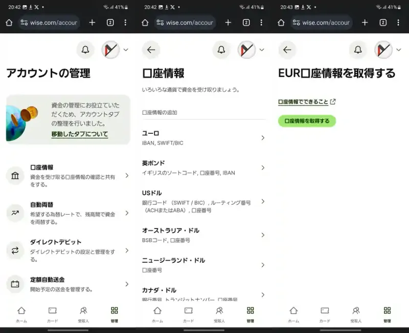 Wise EUR口座情報の取得