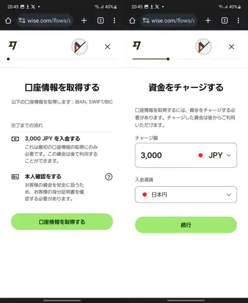 Wise 口座情報の取得 資金のチャージ(日本円)