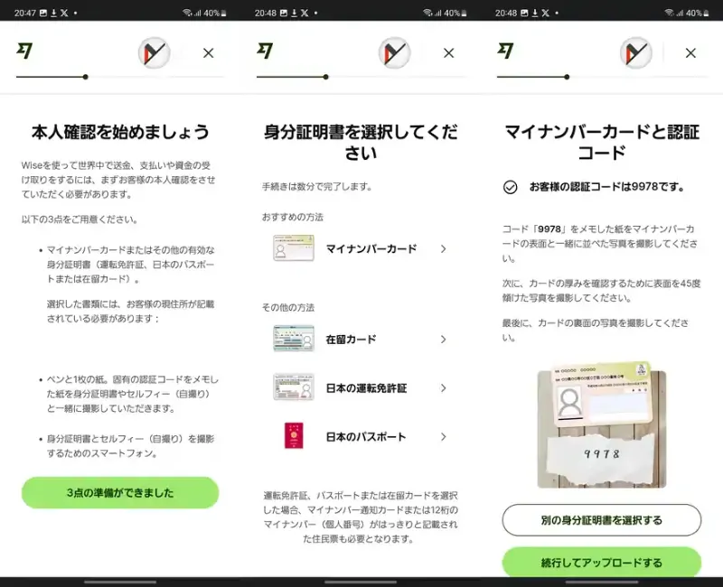 Wise 本人確認 必要な書類