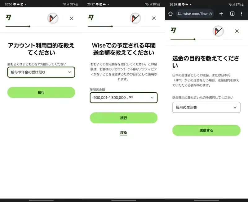 Wise 口座情報の取得 利用目的