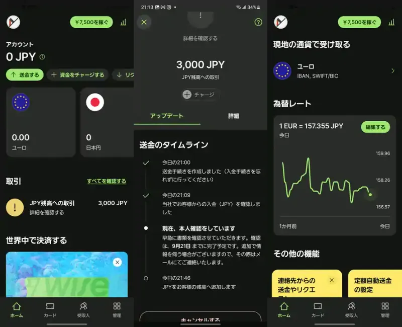 海外送金アプリ Wise