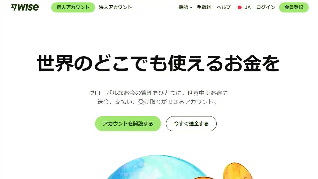 Wise ワイズ 国際送金サービス