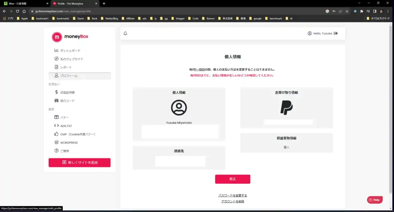 The MoneytizerにWiseの口座情報を登録して収益を受け取る方法