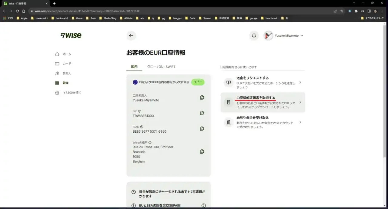Wiseのユーロ口座情報を確認する方法