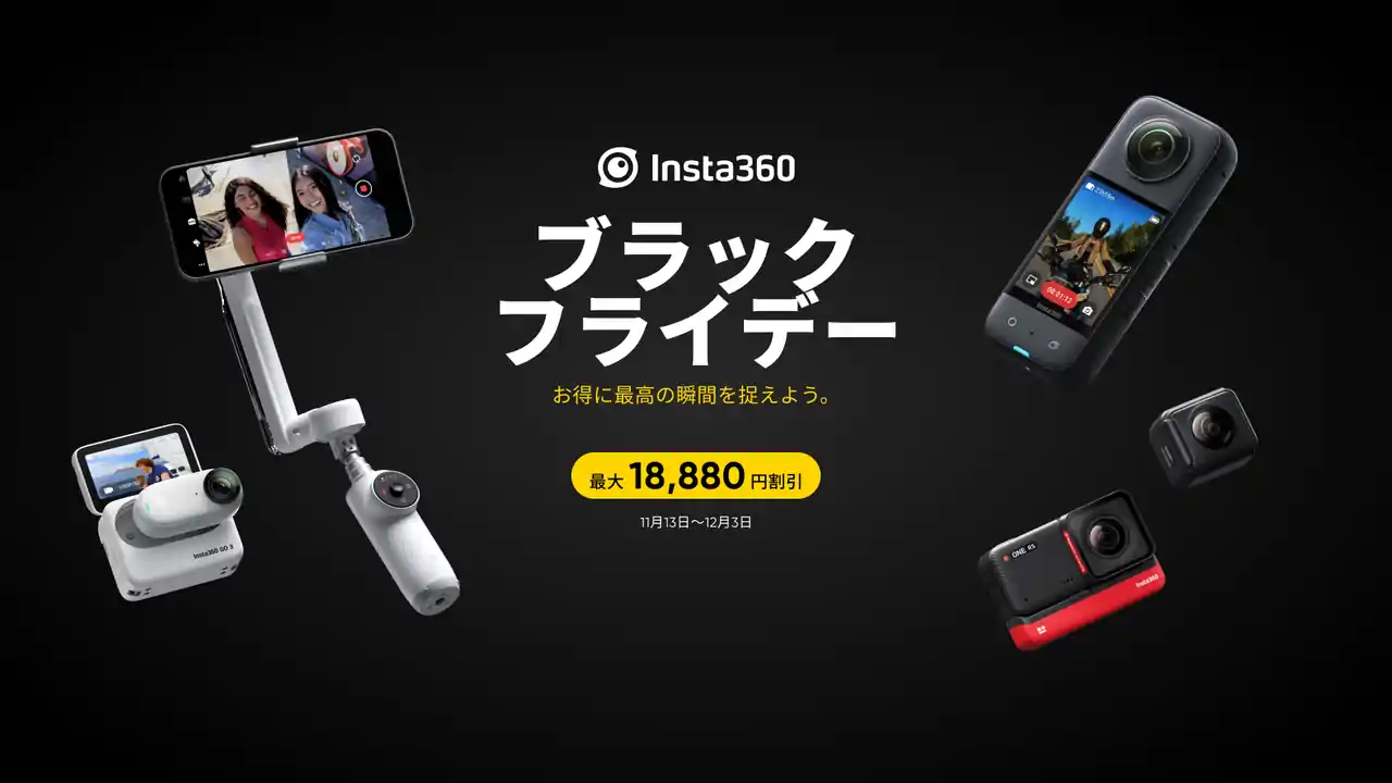 Insta360 ブラックフライデーセール