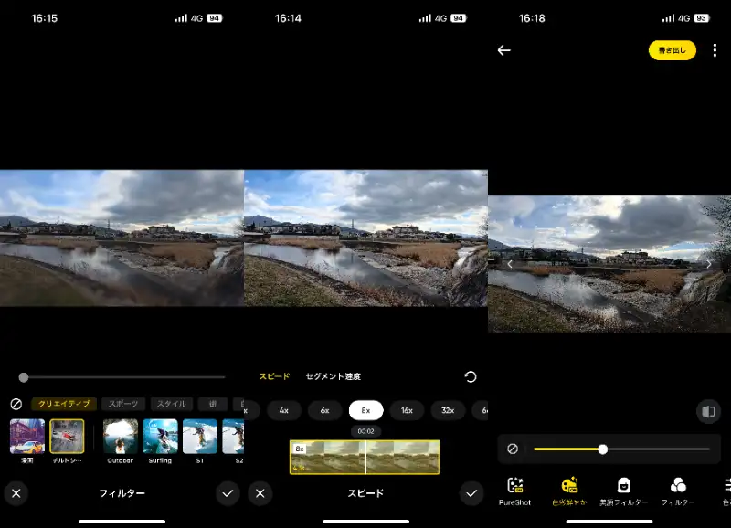 Insta360アプリ タイムラプスの編集画面