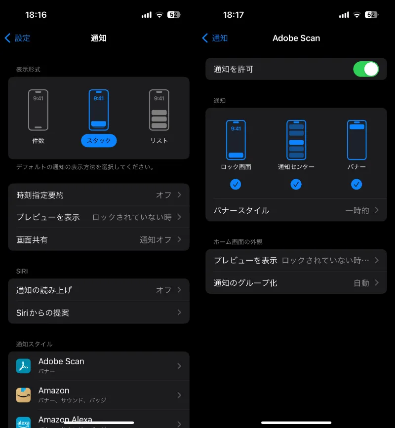 iPhone 不要な通知を切る方法