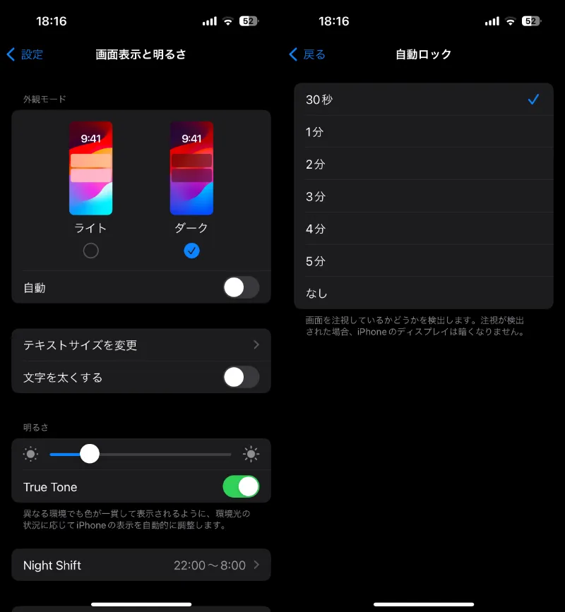 iPhone ダークモードの設定を変更する方法