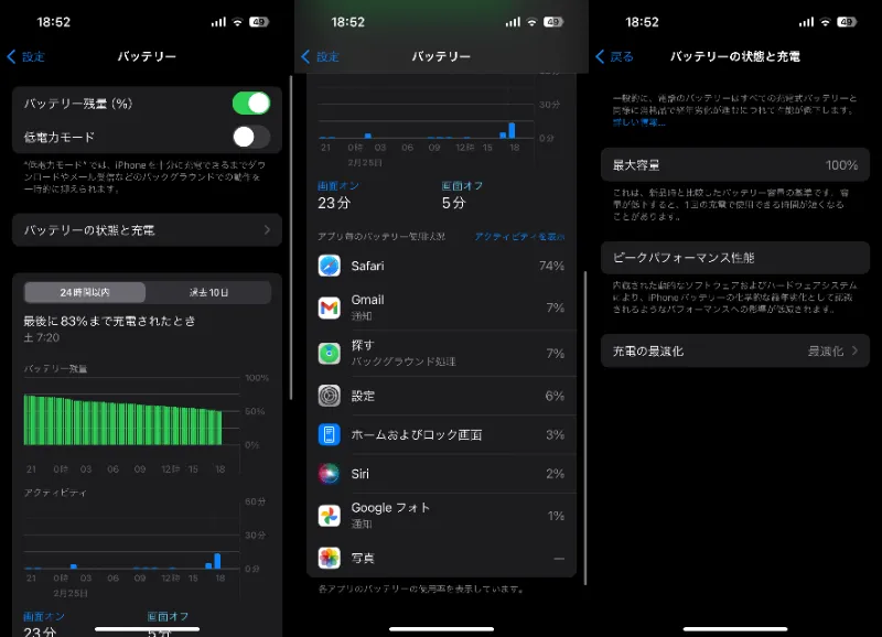 iPhoneのバッテリー使用状況を確認する