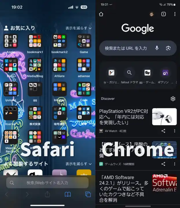 iOS Androidの純正ブラウザの違い