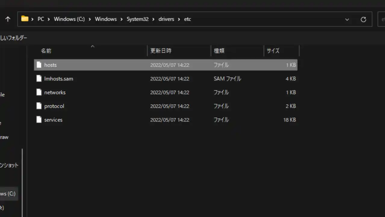 hostsファイルの場所