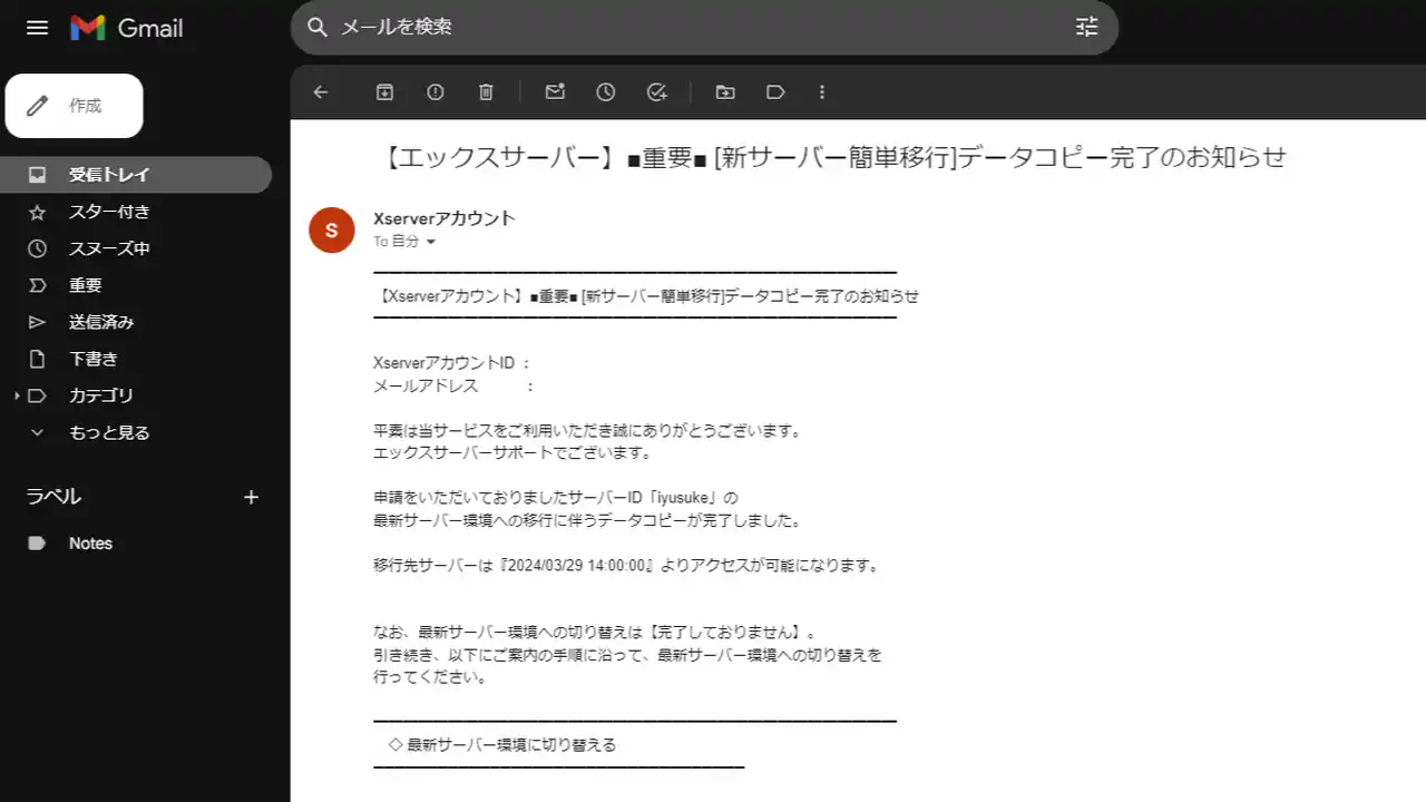 Xserver データコピー完了のお知らせ