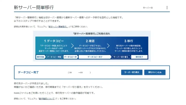 新サーバーへの切り替え Xserver