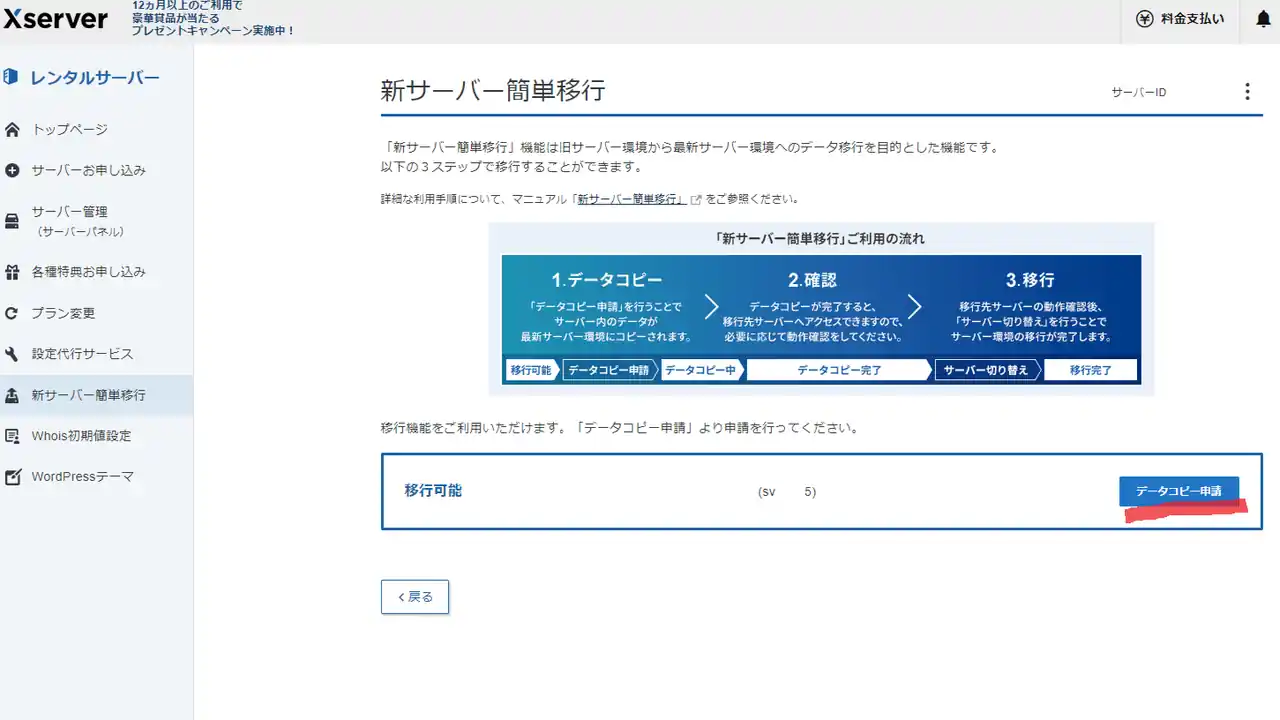 Xserver 新サーバーへの移行