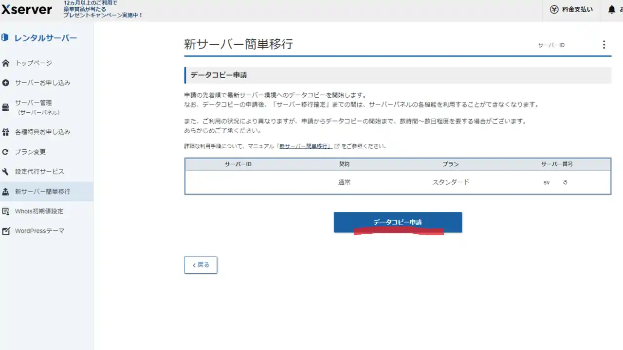 Xserver データコピーの申請画面