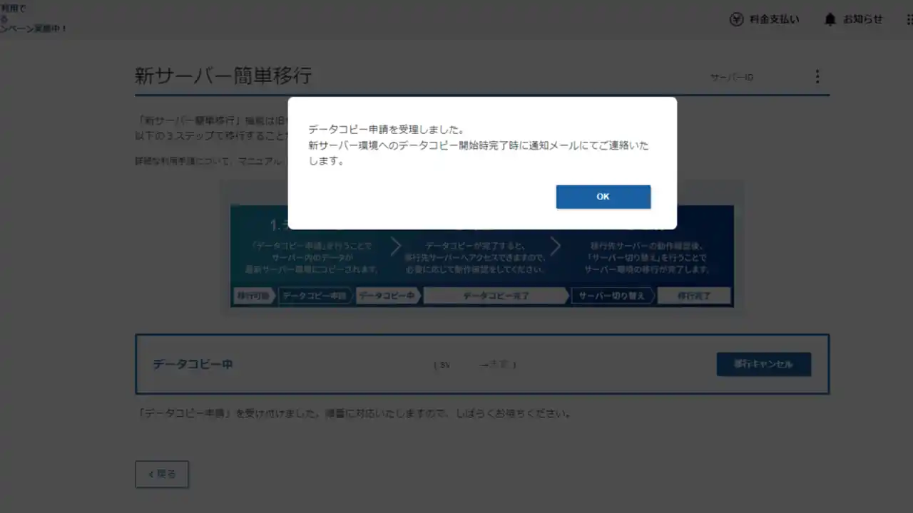 データコピーの申請