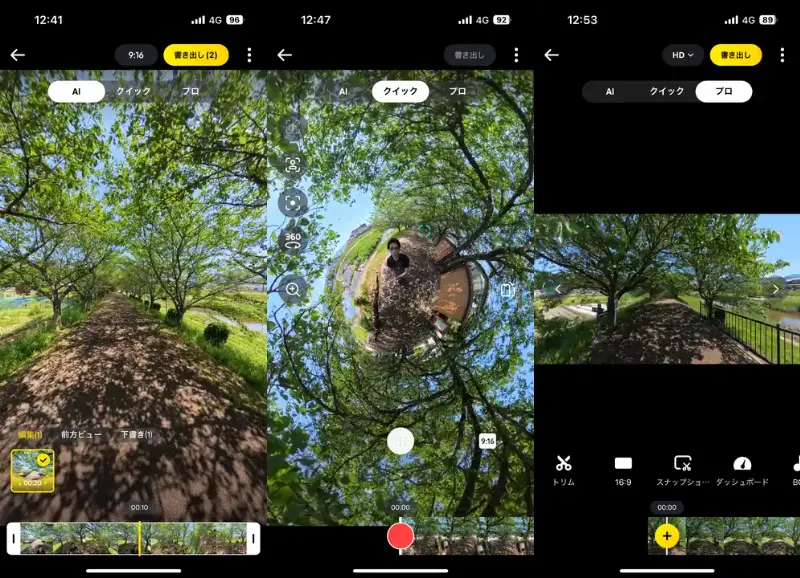 Insta360 X4 アプリでの編集画面