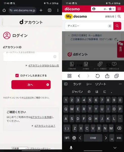 mydocomoでディズニープラスを解約する方法