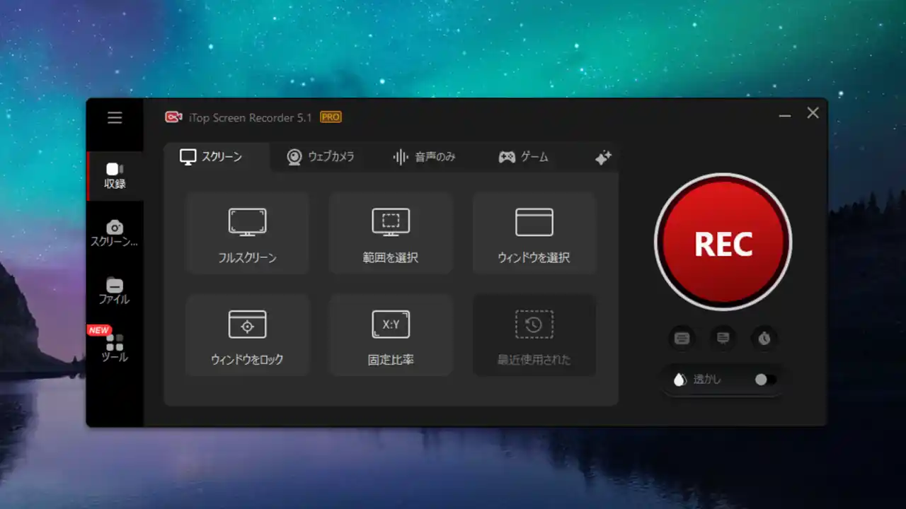 itop screen recorder 無料版と有料版の違い