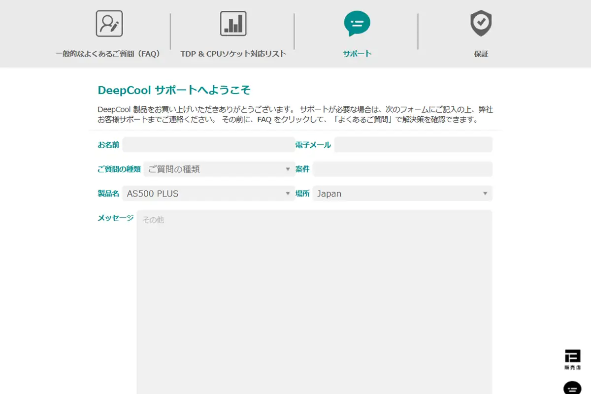 Deepcool サポートの画面