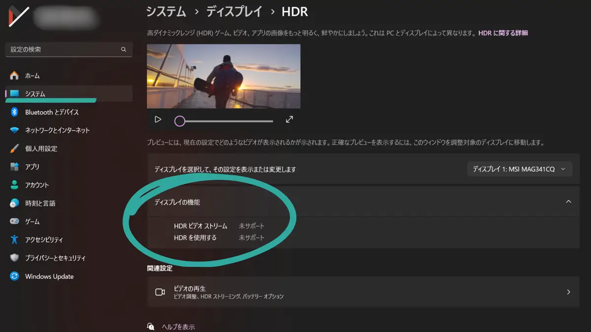 Windows 11 HDRの設定 ディスプレイ