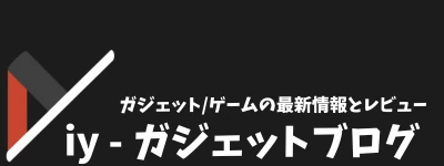 iy - ガジェットブログ