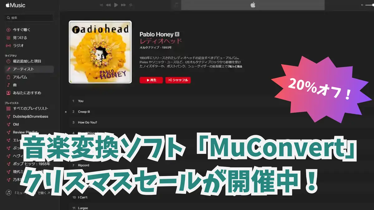 音楽変換ソフト MuConvert　セール