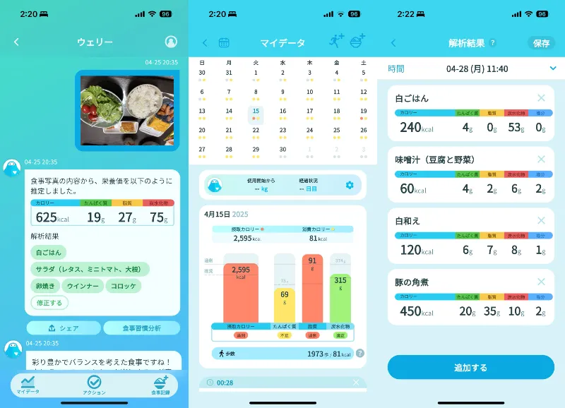issin スマートリカバリーリング アプリの食事管理について