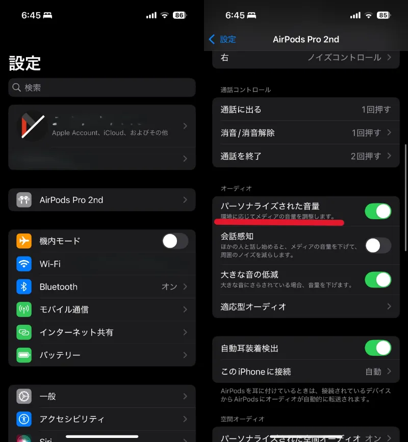 AirPods Pro パーソナライズされた音量の設定を変更する方法 勝手に音量が上がる