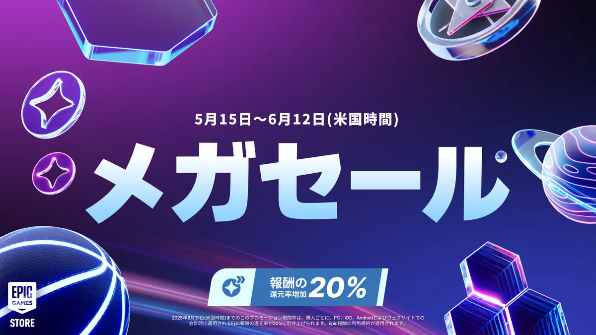 EpicGamesストア メガセール2025