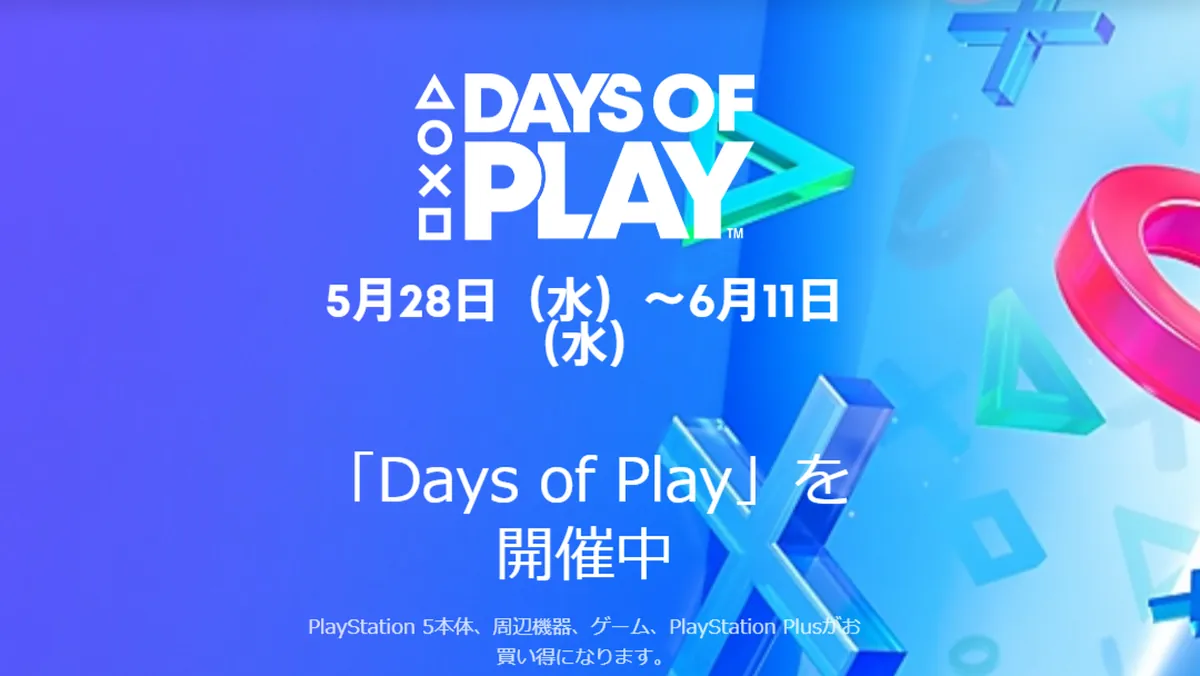 ps5 days of playセール お買い得