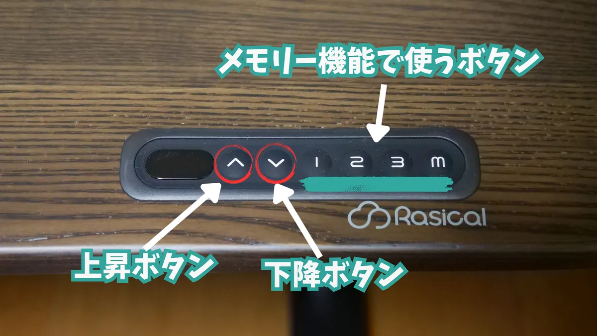 ラシカルデスク メモリー機能の使い方と操作方法