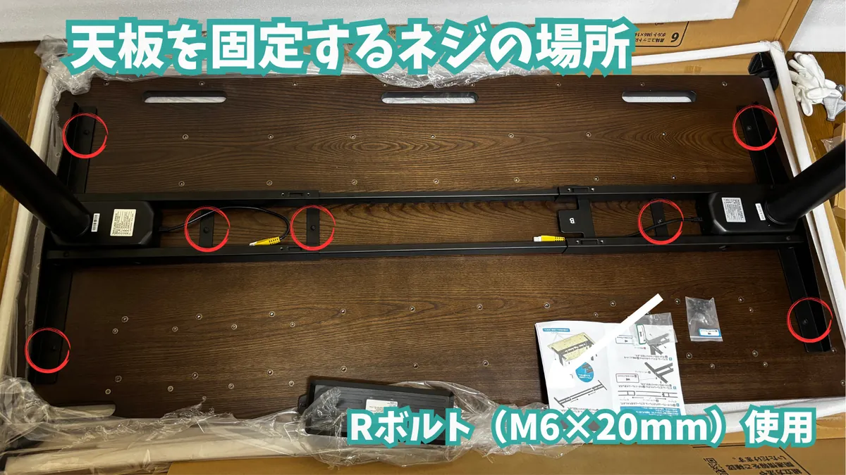 ラシカルデスク 天板を固定するネジの場所
