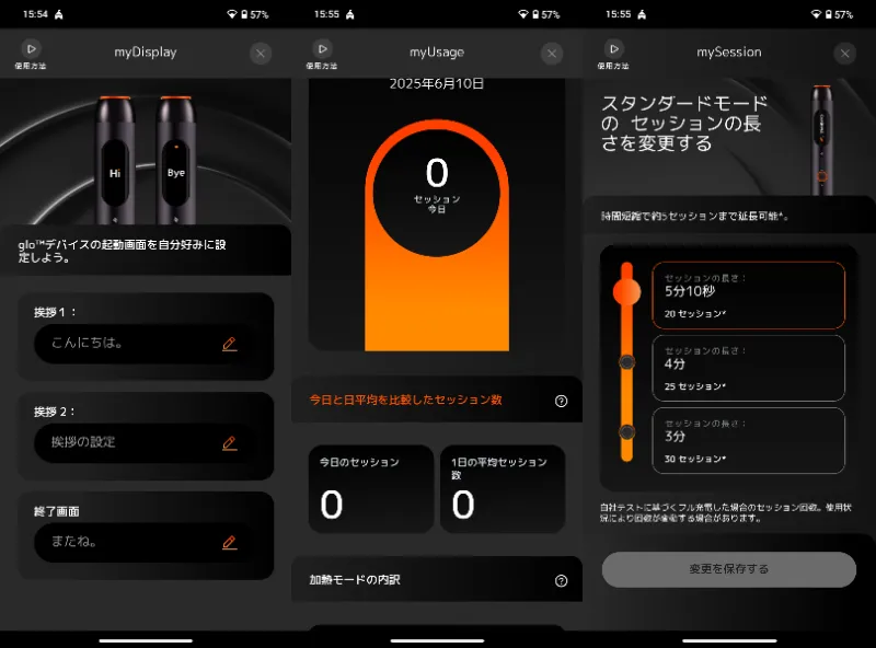 glo Hilo 専用アプリでカスタム