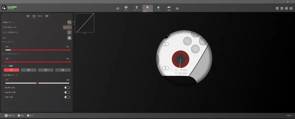 GameSir G7 Pro モーションセンサー ジャイロの調整