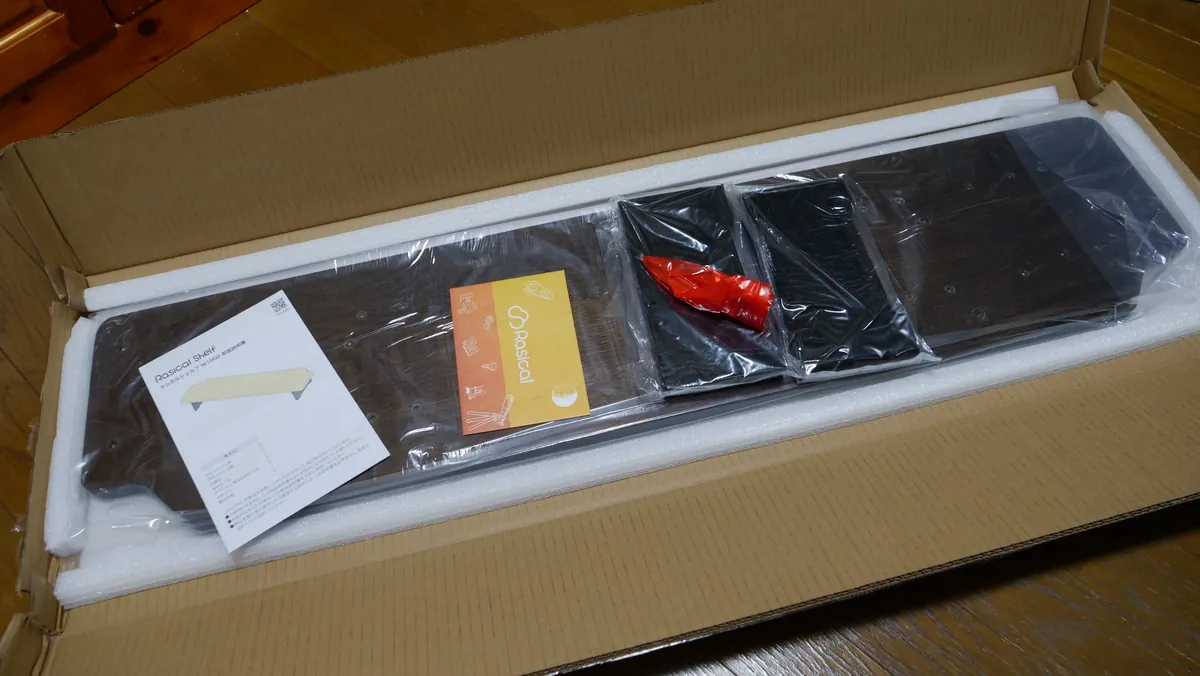 ラシカルシェルフ 開封直後