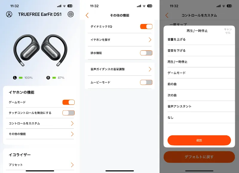 TRUEFREE EarFit DS1 公式アプリの設定画面